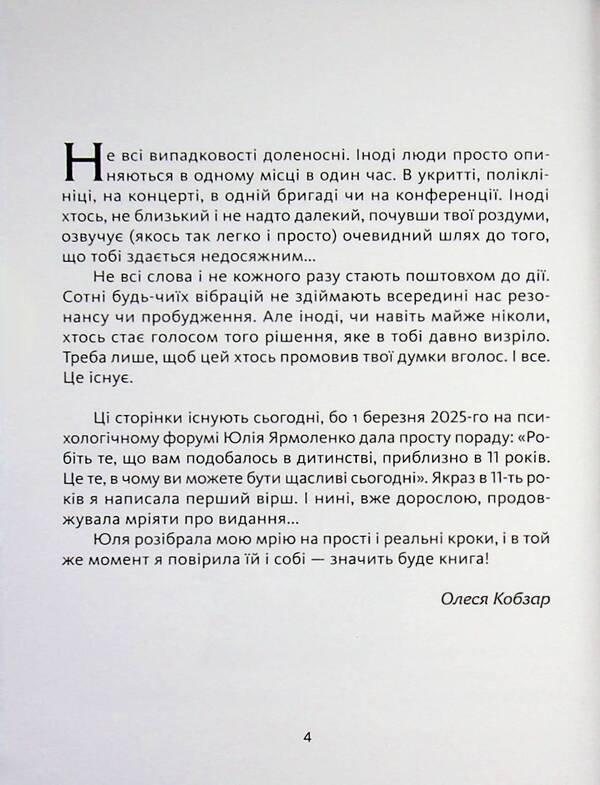 Undrinking nights. Poems of air alarms / Невипиті ночі. Вірші повітряних тривог Олеся Кобзарь 978-966-986-789-6-4