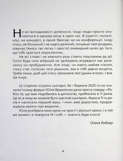 Undrinking nights. Poems of air alarms / Невипиті ночі. Вірші повітряних тривог Олеся Кобзарь 978-966-986-789-6-4