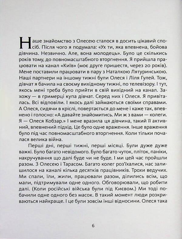 Undrinking nights. Poems of air alarms / Невипиті ночі. Вірші повітряних тривог Олеся Кобзарь 978-966-986-789-6-6