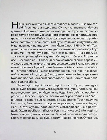 Undrinking nights. Poems of air alarms / Невипиті ночі. Вірші повітряних тривог Олеся Кобзарь 978-966-986-789-6-6