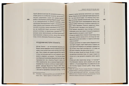 Unequal friendship. Customer relations in historical perspective / Нерівна приязнь. Клієнтарні взаємини в історичній перспективі Антони Мончак 9786175694374-6