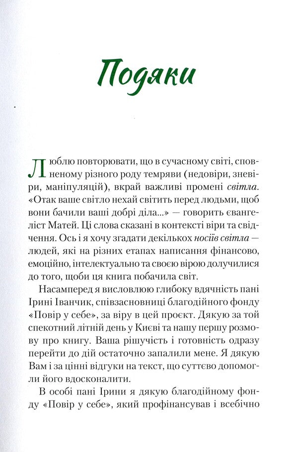 Unexpected Islam. The story of Aladdin. What we don't see / Несподіваний Іслам. Історія про Аладдіна. Те, чого ми не бачимо Роман Назаренко 978-966-982-347-2-3