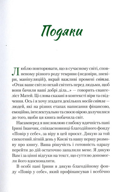 Unexpected Islam. The story of Aladdin. What we don't see / Несподіваний Іслам. Історія про Аладдіна. Те, чого ми не бачимо Роман Назаренко 978-966-982-347-2-3