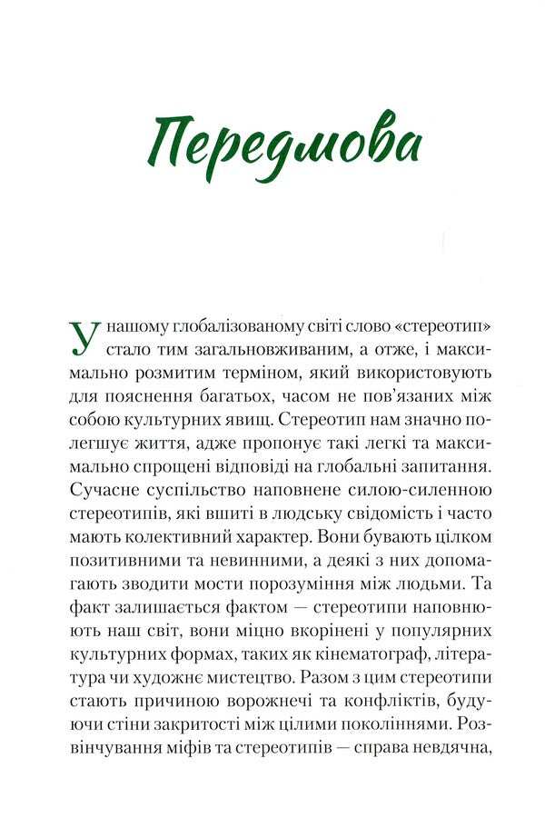 Unexpected Islam. The story of Aladdin. What we don't see / Несподіваний Іслам. Історія про Аладдіна. Те, чого ми не бачимо Роман Назаренко 978-966-982-347-2-6