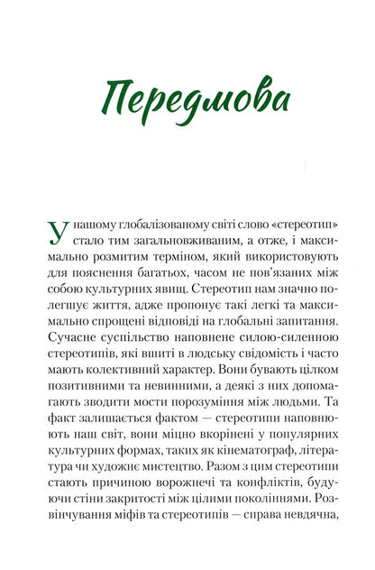 Unexpected Islam. The story of Aladdin. What we don't see / Несподіваний Іслам. Історія про Аладдіна. Те, чого ми не бачимо Роман Назаренко 978-966-982-347-2-6