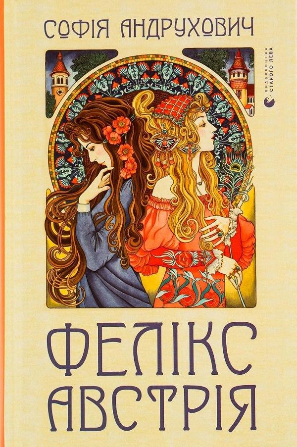 Unexpected movie + Felix Austria (set of 2 books) / Несподіване кіно + Фелікс Австрія (комплект із 2 книг) Наталья Ясиновская, София Андрухович 978-966-448-010-6, 978-617-679-082-2-4