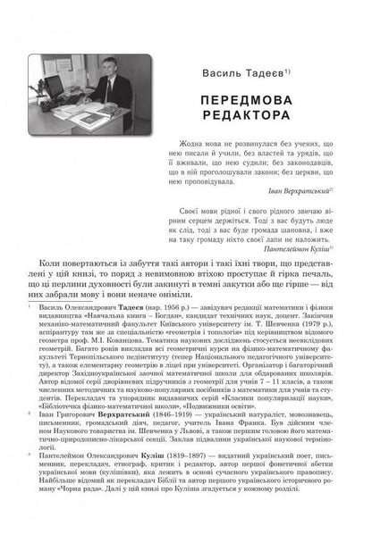 Unfailing power. Popular scientific and popular journalistic works with an appendix of analytical materials / Непропаща сила. Науково-популярні та популярно-публіцистичні твори з додатком аналітичних матеріалів Иван Пулюй 978-966-10-6186-5-3