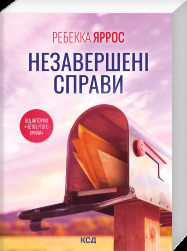 Unfinished Business - Незавершен справи Rebecca Yarros - Ребекка Яррос 9786171520677-1