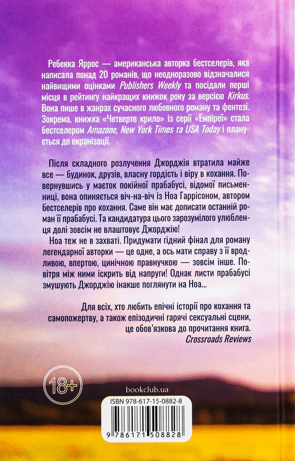 Unfinished business / Незавершені справи Ребекка Яррос 9786171508828-2