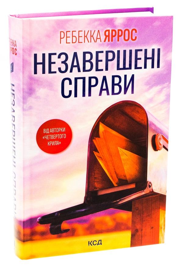 Unfinished business / Незавершені справи Ребекка Яррос 9786171508828-3