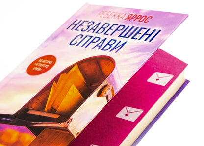 Unfinished business / Незавершені справи Ребекка Яррос 9786171508828-4