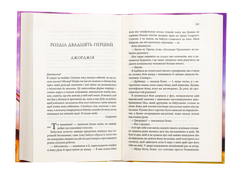 Unfinished business / Незавершені справи Ребекка Яррос 9786171508828-5