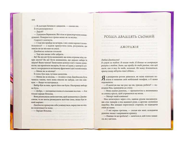 Unfinished business / Незавершені справи Ребекка Яррос 9786171508828-6