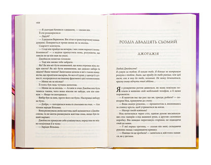 Unfinished business / Незавершені справи Ребекка Яррос 9786171508828-6