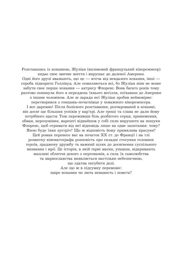 Unforgotten love / Незабуте кохання Екатерина Липс 978-966-10-9343-9-2