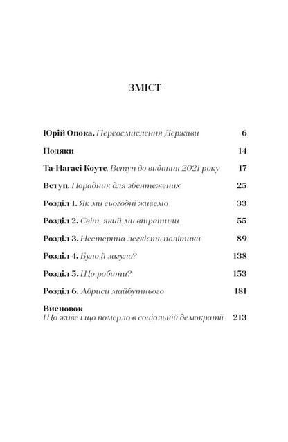 Unfortunate Land - Нещасна земля Tony Judt - Тон Джадт 9786179518874-4
