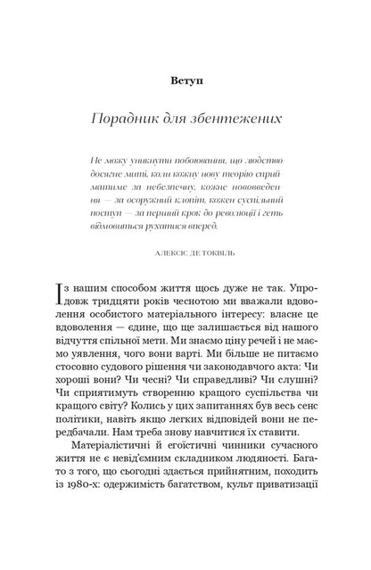 Unfortunate Land - Нещасна земля Tony Judt - Тон Джадт 9786179518874-5