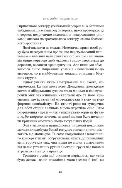 Unfortunate Land - Нещасна земля Tony Judt - Тон Джадт 9786179518874-6