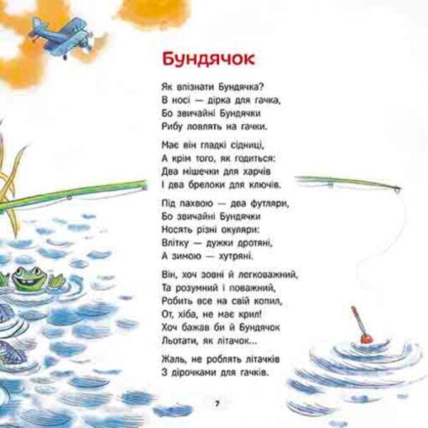 Unheard-Unseen Amazing Poems For Children - Нечуване-небачене Дивоврш для дтей Grigory Falkovych - Григорй Фалькович 9786178510183-5