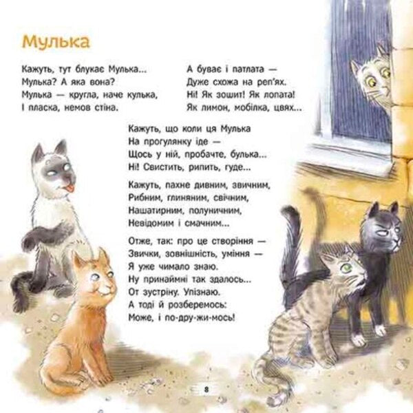 Unheard-Unseen Amazing Poems For Children - Нечуване-небачене Дивоврш для дтей Grigory Falkovych - Григорй Фалькович 9786178510183-6