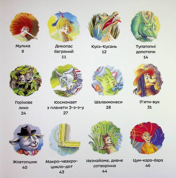 Unheard-unseen. Amazing poems for children / Нечуване-небачене. Дивовірші для дітей Григорий Фалькович 978-617-8510-18-3-4