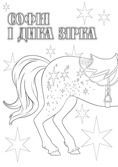 Unicorn Academy Coloring Book - Академя динорогв Розмальовка - Author not specified 9786175294031-3