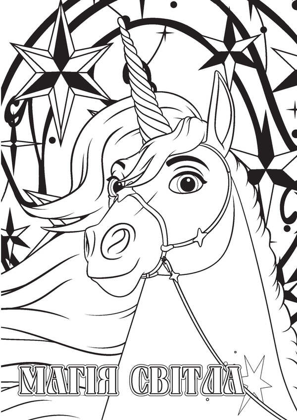 Unicorn Academy Coloring Book - Академя динорогв Розмальовка - Author not specified 9786175294031-6