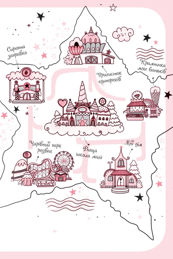 Unicorn Book 1. The Art Of Flying / Єдиноріжжя. Книга 1. Мистецтво польотів Ana Pounset / Анна Пунсет 9786171713208-5