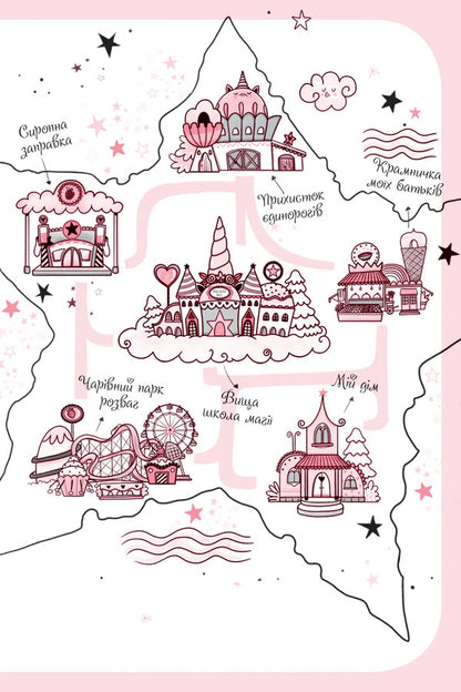 Unicorn Book 1. The Art Of Flying / Єдиноріжжя. Книга 1. Мистецтво польотів Ana Pounset / Анна Пунсет 9786171713208-5