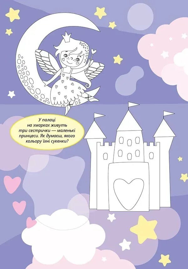 Unicorn (+ Stickers) / Єдинороги (+ наліпки) / Author not specified 9789669892423-2