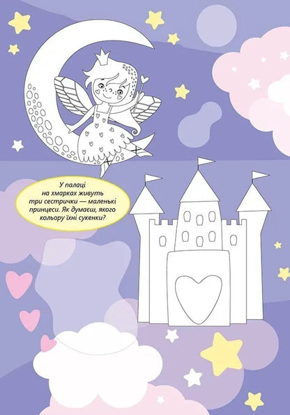 Unicorn (+ Stickers) / Єдинороги (+ наліпки) / Author not specified 9789669892423-2