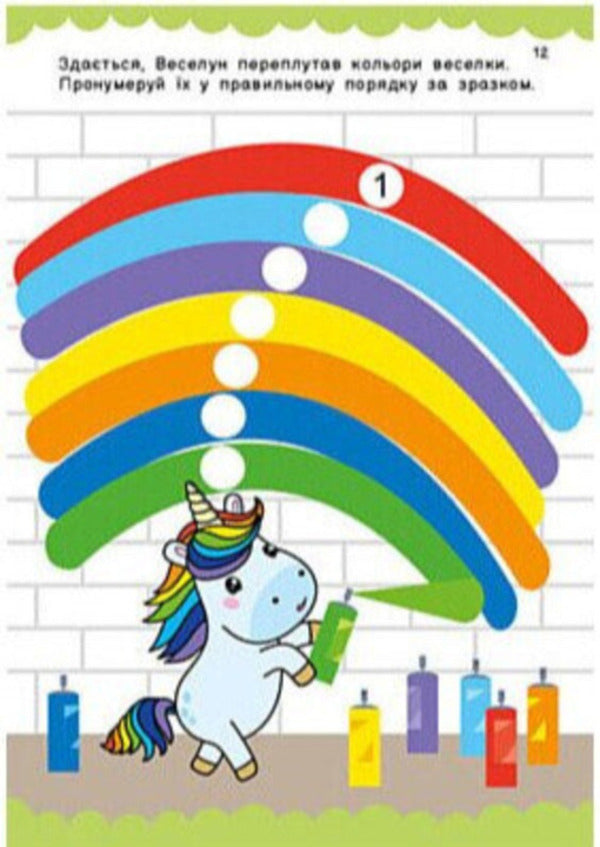 Unicorns And Friends / Одноріжки та друзі Natalya Musyenko / Наталія Мусієнко 9786178772567-2