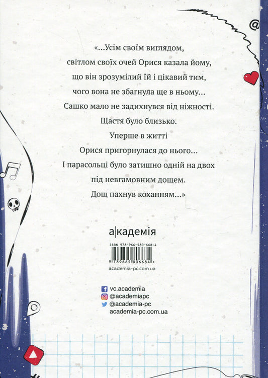 Unintelligible / Незрозумілі Сергей Гридин 9789665806684-2