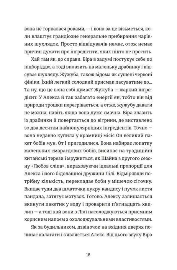 Uninvited Advice For Murderers From Faith Won - Непрохан поради для вбивць вд Ври Вон Jesse Sutantto - Джесс Сутанто 9789664484906-4