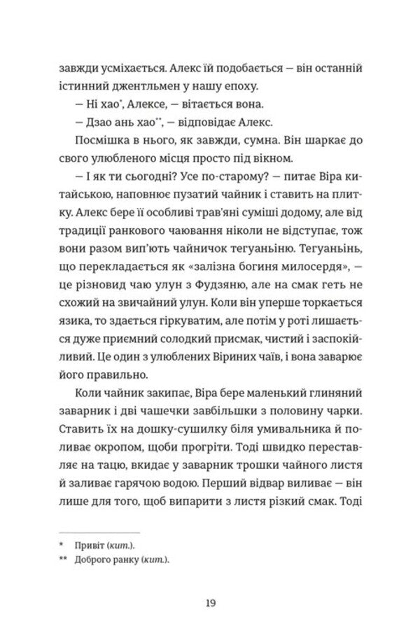 Uninvited Advice For Murderers From Faith Won - Непрохан поради для вбивць вд Ври Вон Jesse Sutantto - Джесс Сутанто 9789664484906-5