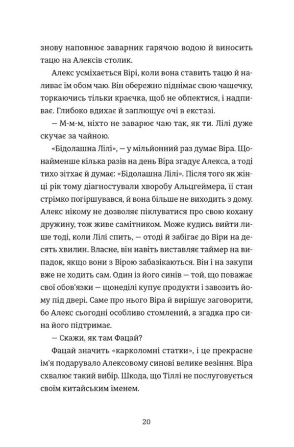 Uninvited Advice For Murderers From Faith Won - Непрохан поради для вбивць вд Ври Вон Jesse Sutantto - Джесс Сутанто 9789664484906-6
