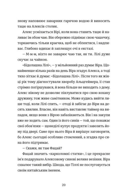 Uninvited Advice For Murderers From Faith Won - Непрохан поради для вбивць вд Ври Вон Jesse Sutantto - Джесс Сутанто 9789664484906-6
