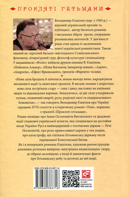 Union / Унія Владимир Ешкилев 978-966-03-8671-6, 978-966-03-8670-9-2