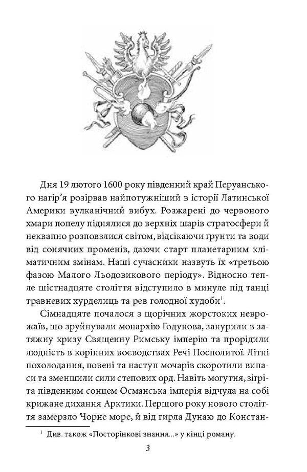 Union / Унія Владимир Ешкилев 978-966-03-8671-6, 978-966-03-8670-9-4