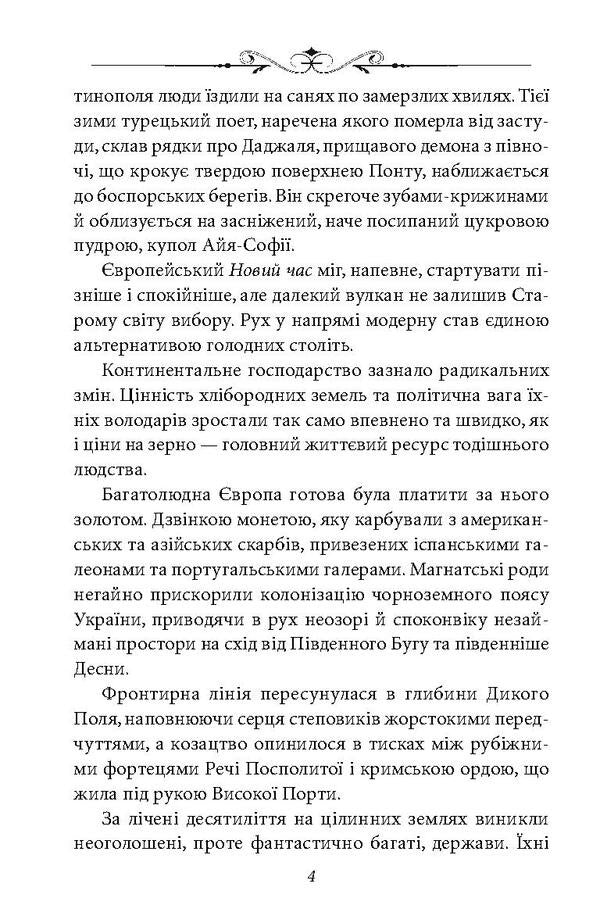 Union / Унія Владимир Ешкилев 978-966-03-8671-6, 978-966-03-8670-9-5
