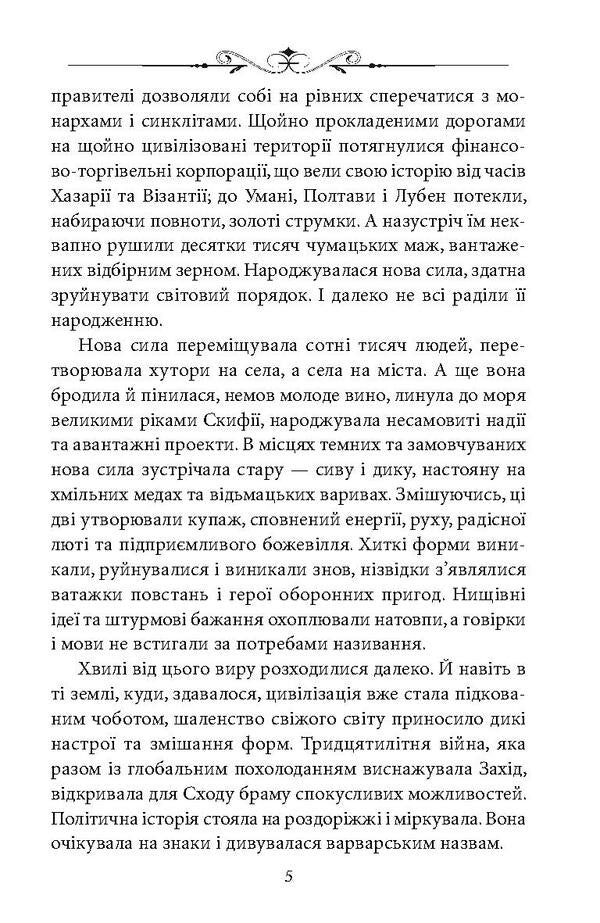 Union / Унія Владимир Ешкилев 978-966-03-8671-6, 978-966-03-8670-9-6