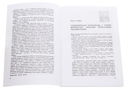 Union for the Liberation of Ukraine: 1914-1918. Vienna / Союз визволення України: 1914-1918. Відень  978-611-01-1824-8-4