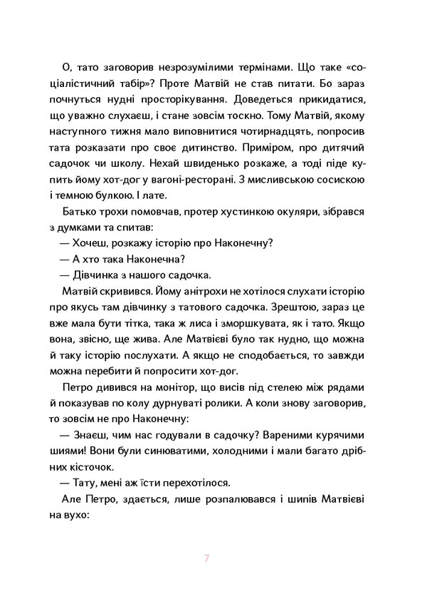 Union of Soviet Affairs / Союз Радянських Речей Петр Яценко 978-617-7925-47-6-5