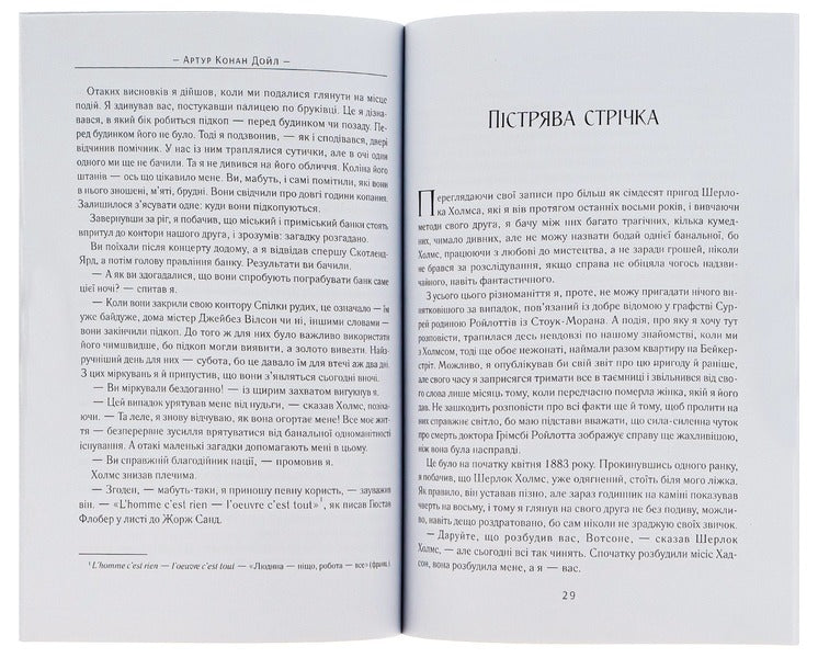 Union of redheads.Trout tape / Спілка рудих. Пістрява стрічка Артур Конан Дойл 978-088-0034-26-5-6