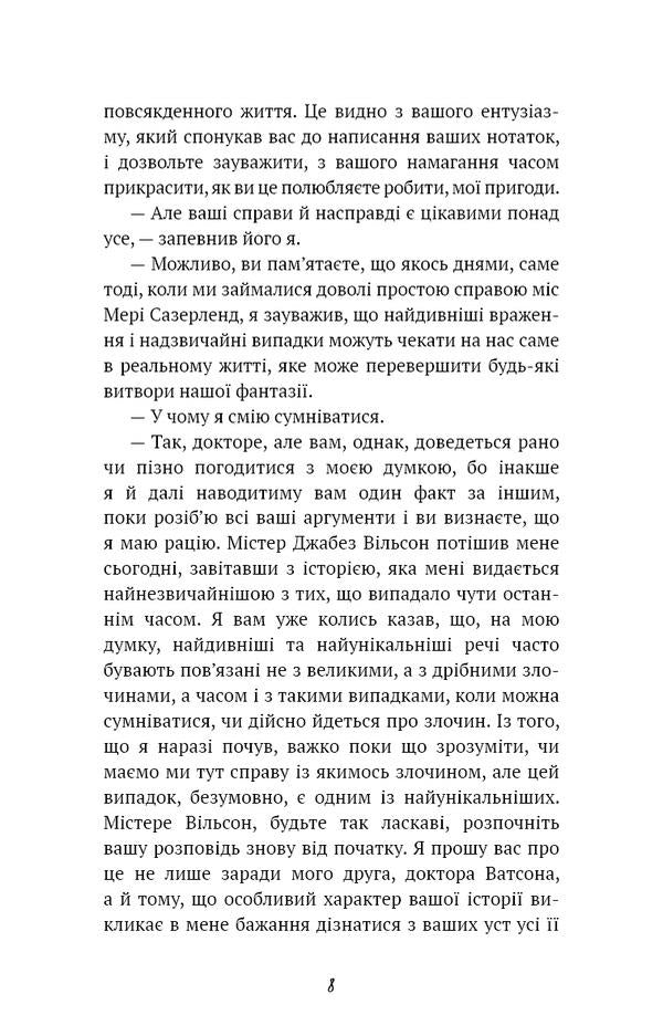 Union of redheads. Trout tape / Спілка рудих. Пістрява стрічка Артур Конан Дойл 978-617-548-290-2-4