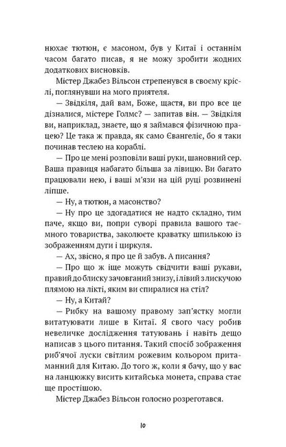 Union of redheads. Trout tape / Спілка рудих. Пістрява стрічка Артур Конан Дойл 978-617-548-290-2-6