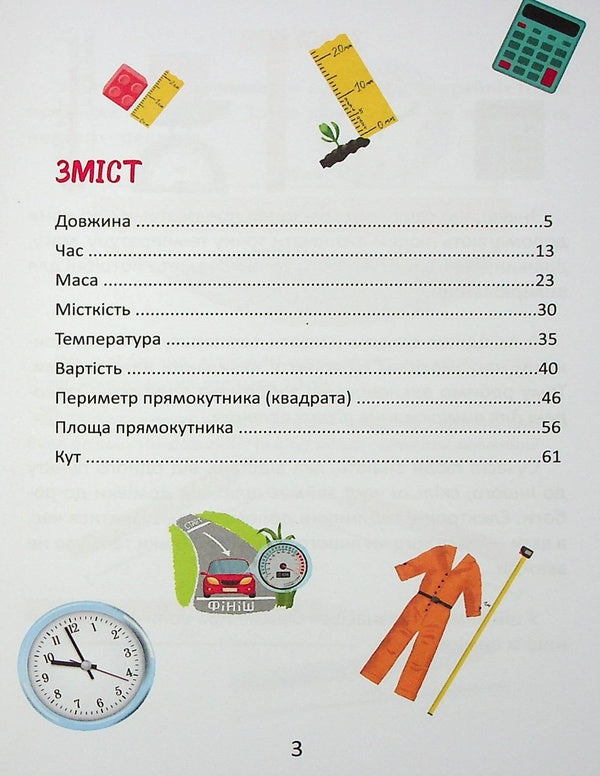 Unit of measurement / Одиниці вимірювання  978-966-989-028-3-4