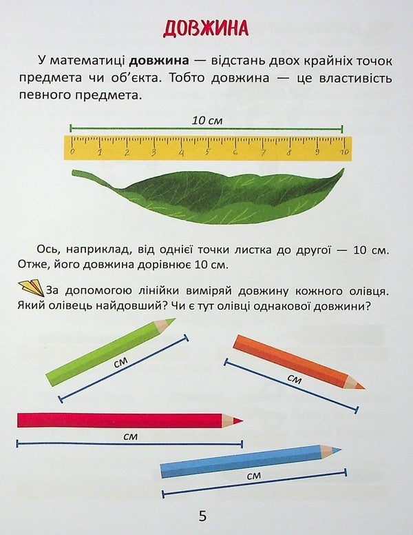 Unit of measurement / Одиниці вимірювання  978-966-989-028-3-6