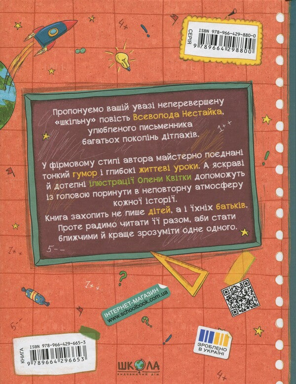 Unit with deception / Одиниця з обманом Всеволод Нестайко 978-966-429-665-3-2