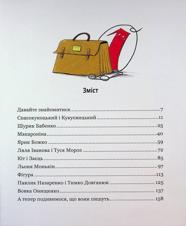 Unit with deception / Одиниця з обманом Всеволод Нестайко 978-966-429-665-3-3